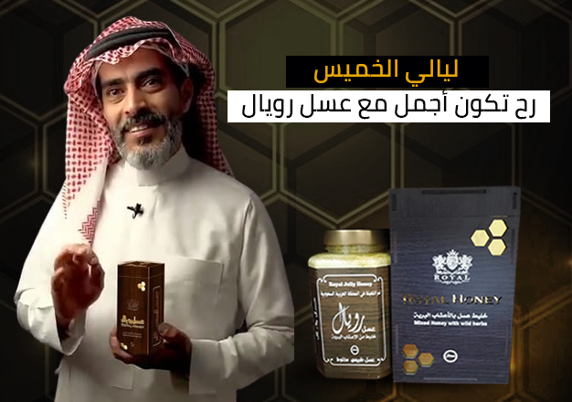 عسل الزلوع