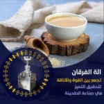 آلة الفرقان: تكنولوجيا عصرية لاستخلاص الزيوت الطبيعية في المنزل والمشاريع الصغيرة